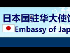 日本大使馆发布最新针对疫情的签证消息